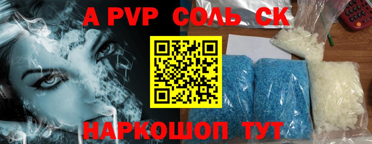 Alfa_PVP крисы CK Электросталь