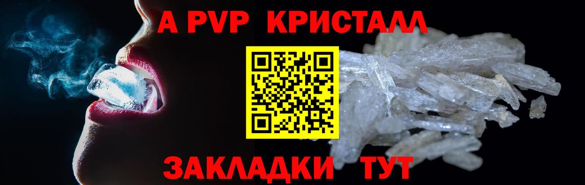 Alpha PVP СК  Вход с VPN  A PVP Crystall  Электросталь 