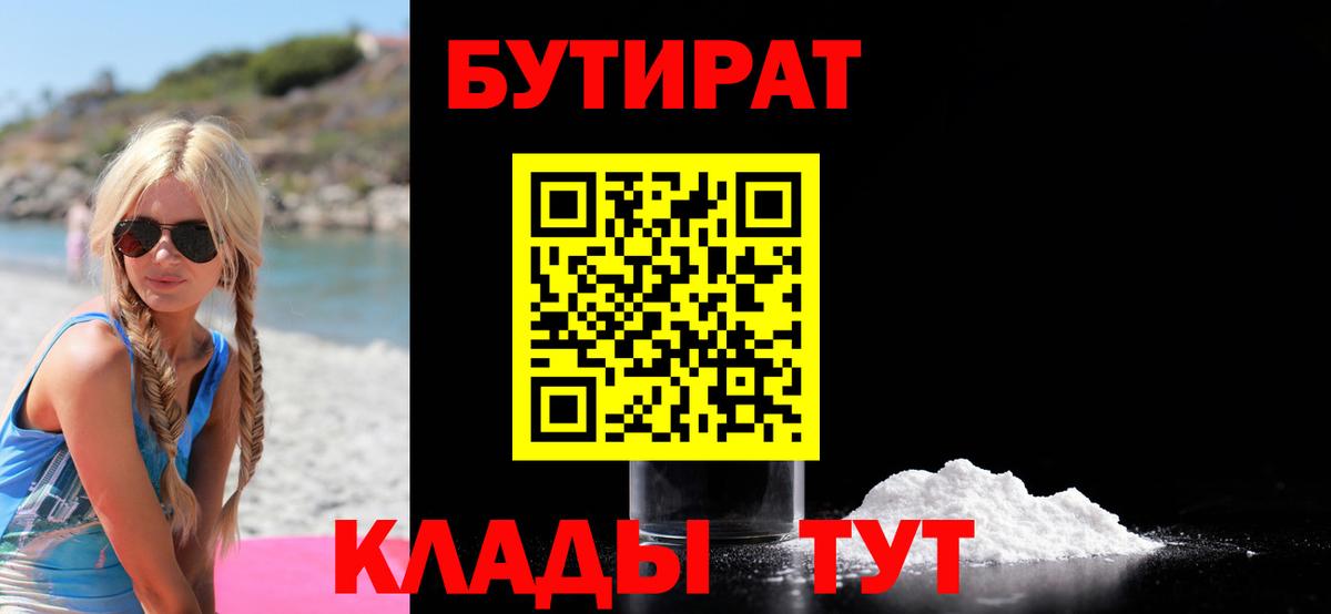 Бутират  БУТИРАТ буратино  Вход с VPN  Электросталь 
