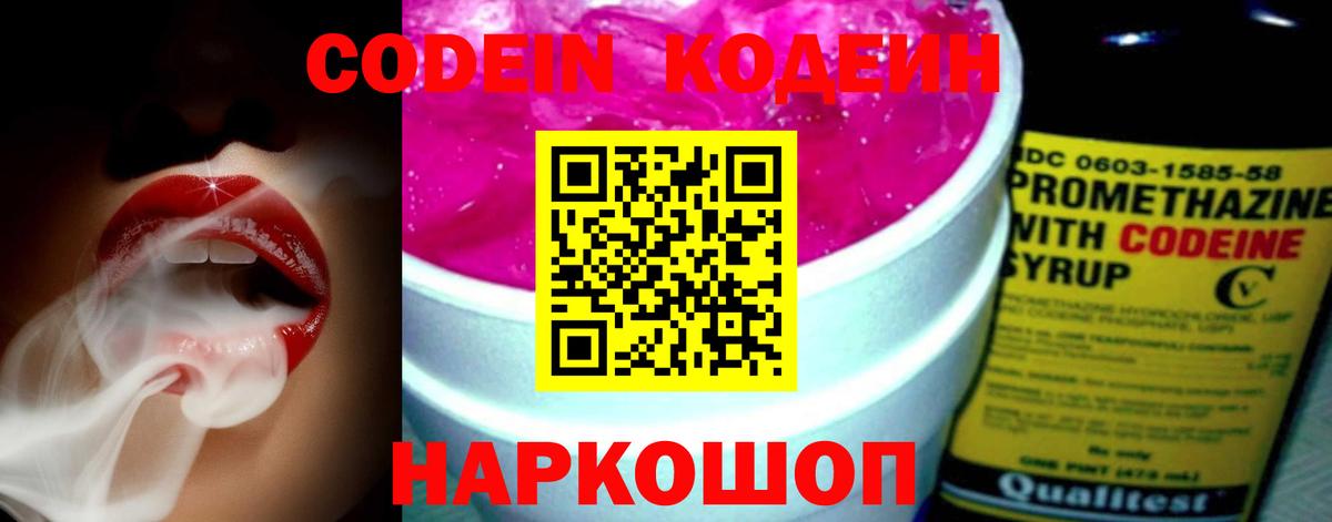 Электросталь  Кодеиновый сироп Lean Purple Drank  Вход с VPN 