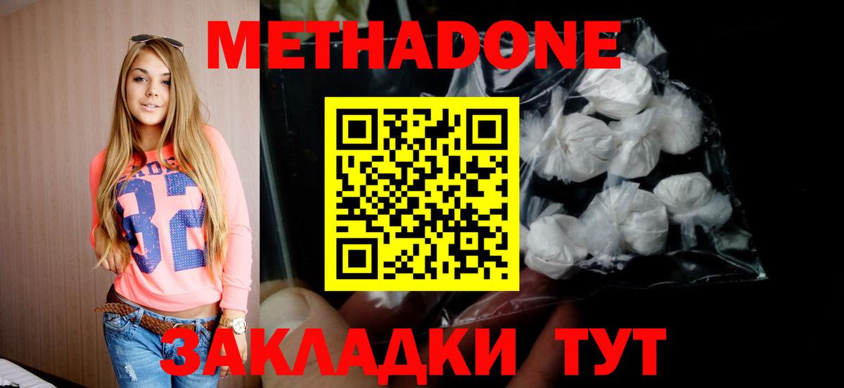 МЕТАДОН кристалл  Метадон белоснежный  Вход с VPN  Электросталь 