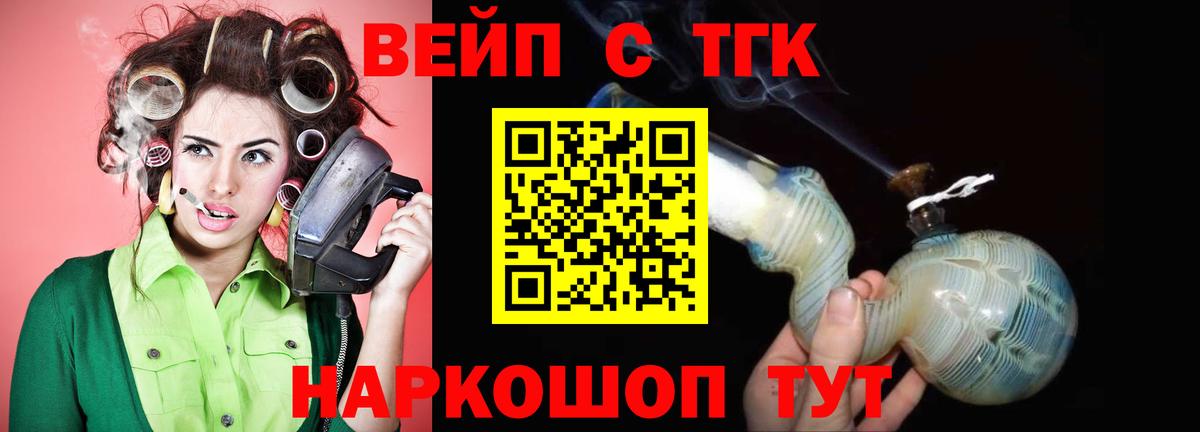 Электросталь  ТГК концентрат  Вход с VPN  ТГК концентрат 